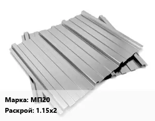 Профнастил оцинкованный МП20 1.15х2